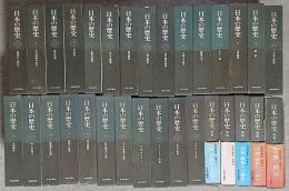 日本の歴史　全26巻＋別巻5冊　計31冊揃