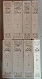 増補　大日本地名辭書　全８巻