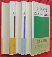 日中戦争　VOL1～3　全3巻