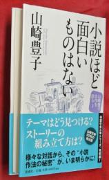 小説ほど面白いものはない