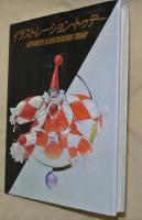 イラストレーション・トゥデー