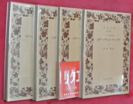 カター・サリット・サーガラ : インド古典説話集　全4冊