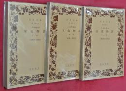 三条西家本　栄花物語　上中下３巻