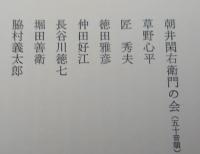 朝井閑右衛門不動明王画集