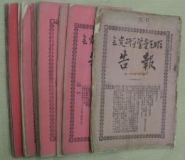 順天堂医事研究会　報告　バラ一括（61・63・67・75・77～80・92・95・96・104・128・145～152号）　