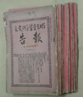 順天堂医事研究会　報告　バラ一括（61・63・67・75・77～80・92・95・96・104・128・145～152号）　