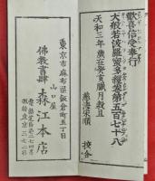 大般若理趣分　厅カナ付