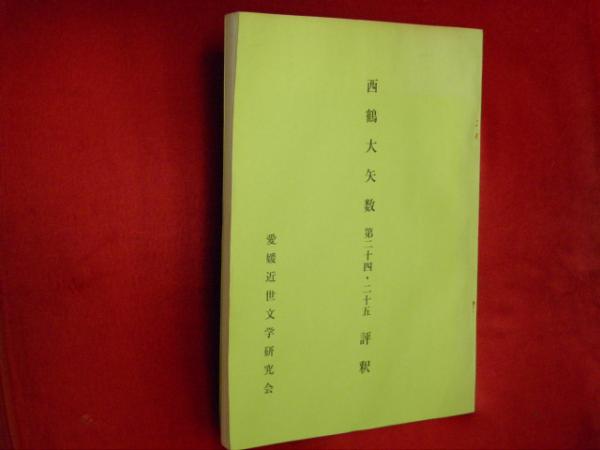江戸繁昌記 初篇~5篇 5冊揃(静軒居士(寺門静軒)著) / 万葉 江戸繁昌記 初篇~5篇 5冊揃(静軒居士(寺門静軒)著) / 万葉