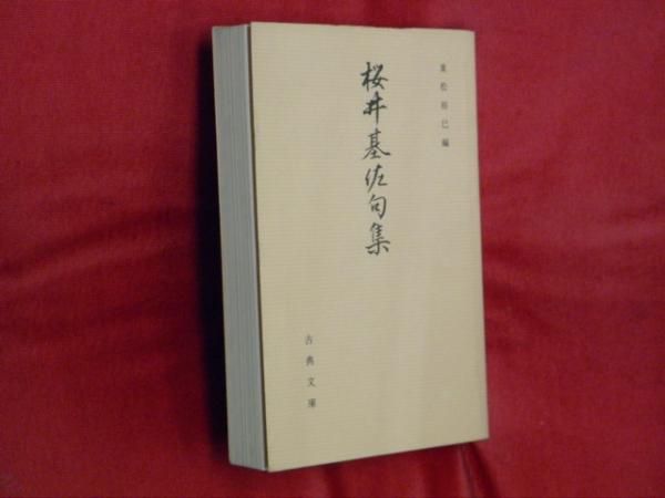 文政天保時代(徳富猪一郎著) / 万葉書房 / 古本、中古本、古書籍