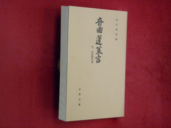 角川古語大辞典(中村幸彦 ほか編) / 万葉書房 / 古本、中古本