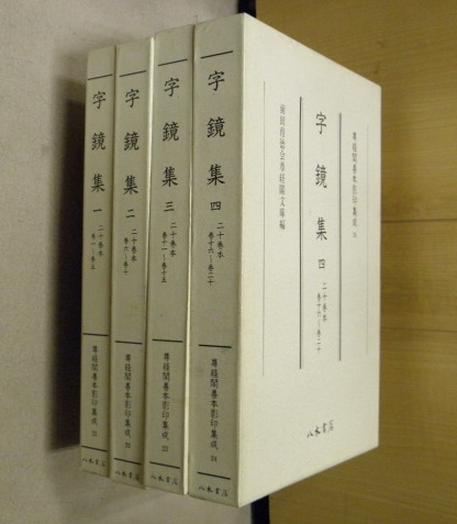 中古】大日本地誌大系 御府内備考 全6巻揃い／蘆田伊人 編