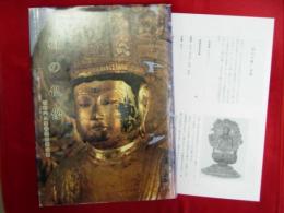 柏の仏像　柏市内仏像等調査報告書　ふるさとシリーズその7　別刷り「追録」付き
