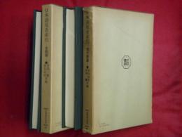 日本語尾音索引　古語篇・現代語篇　2冊（笠間索引叢刊）