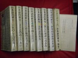日本語の歴史　全7巻+別巻　計8冊