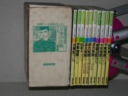 コミグラフィック　日本の古典(普及版)　全10冊