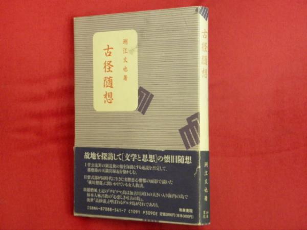 萬葉集代匠記 全5冊＋附録 計6冊(契沖撰 ; 木村正辭校訂