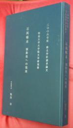 石川啄木　国際性への視座　2006年度博士学位請求論文