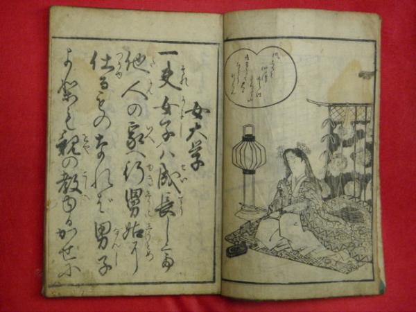 女大学(貝原益軒) / 古本、中古本、古書籍の通販は「日本の古本屋