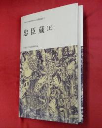 早稲田大学演劇博物館所蔵芝居絵図録