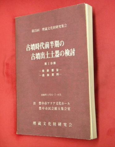 三木武吉太閤記 : 生きた政治史(重盛久治 著) / 万葉書房 / 古本