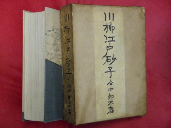 生と死の図像学 : アジアにおける生と死のコスモロジー(林雅彦