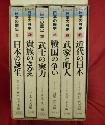 ジュニア日本の歴史5武家と町人　値下げしました ジュニア 日本の歴史 全6巻(児玉幸多ほか編) / 古本、中古本、古書籍