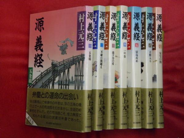 【中古】 源義経 ７/朝日新聞出版/村上元三 bkupcqcprwoy2aod.jpg