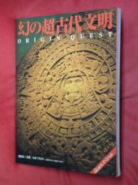 幻の古代文明　Quarkスペシャル