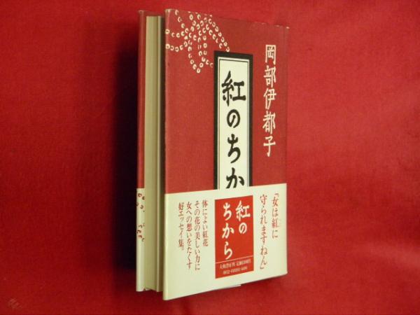 江戸紫 全21冊揃・月報「紫のゆかり」付き・紫1・2 2冊付き(岡田