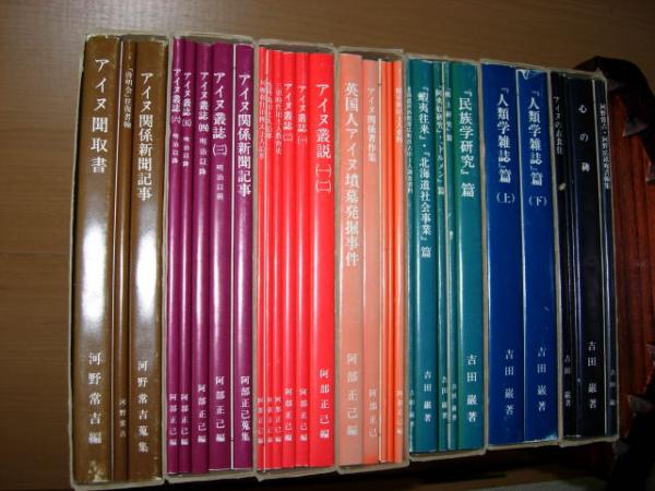 アイヌ史資料編１ アイヌ史資料編1