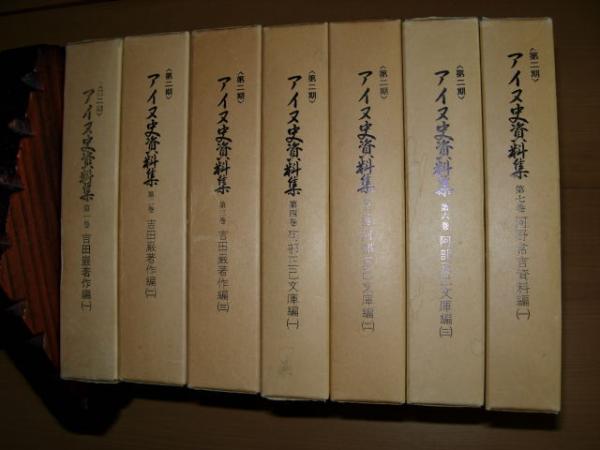 アイヌ史資料編2