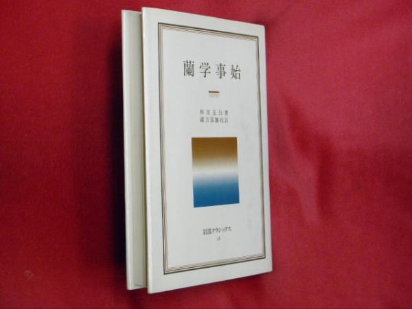 語法詳解十八史略(新開高明著) / 万葉書房 / 古本、中古本、古書籍の ...