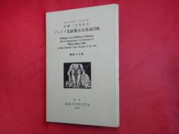 ブレイク文献展示会出品目録 : ウィルヤム・ブレイク生誕二百年記念