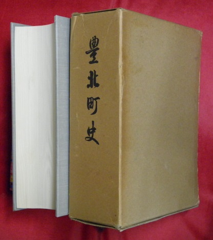 上富田町史