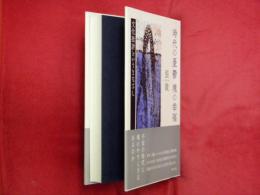 時代の憂鬱魂の幸福　文化批評というまなざし