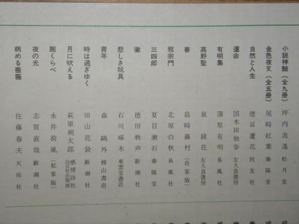 Yahoo!オークション - 精選 名著復刻全集 32冊セット