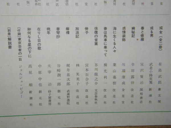 精選名著復刻全集近代文学館 全32冊+付録1冊+解説1冊 計34点揃(日本 精選名著復刻全集近代文学館 全32冊+付録1冊+解説1冊 計34点揃(日本