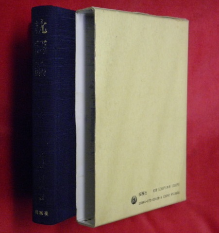 【国内正規品】 枕詞論 : 古層と伝承(近藤信義 著) / 古本、中古本、古書籍の 文学・小説
