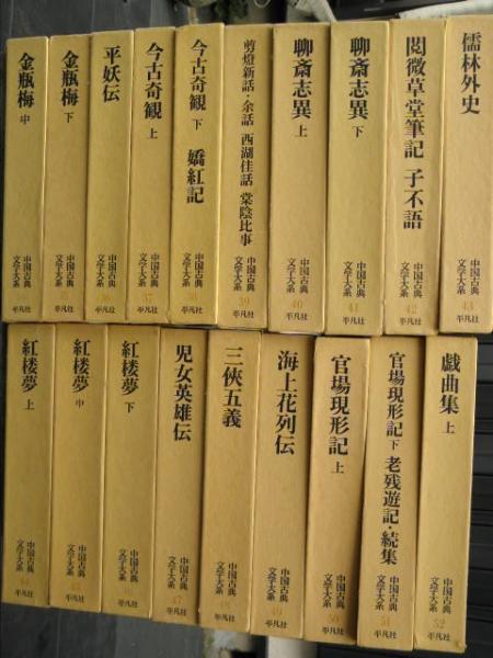中国古典文学大系 全60冊揃＋中国古典文学への招待 計61冊 / 古本