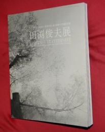 田渕俊夫展 : 画業40年東京藝術大学退任記念 : パリ・三越エトワール帰国記念