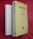万葉集研究 第22集 ＜万葉集＞