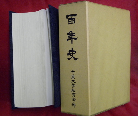 漢文の教え方 : 指導・実践の方法(佐野泰臣著) / 万葉書房 / 古本