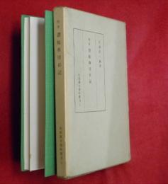 校本讃岐典侍日記