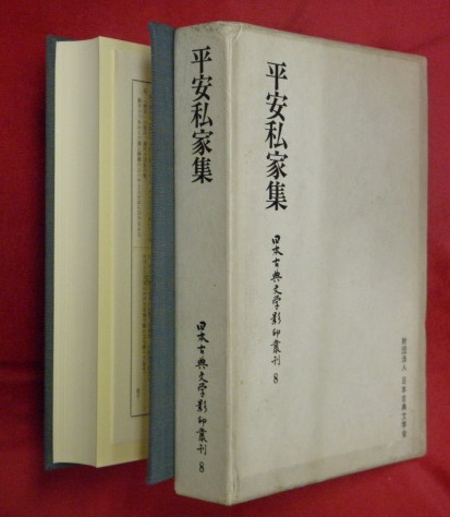 西宮記 全6冊揃 【尊経閣善本影印集成1～6】(前田育徳会尊経閣