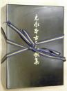 元永本古今和歌集 上下+解説