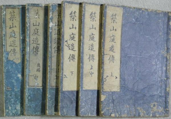 築山庭造傳 全 6冊 セット 揃い 帙付き 建築書院 | Pay ID