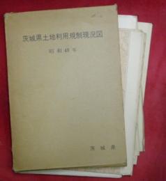 茨城県土地利用規制現況図　昭和４９年　地図６枚組＋茨城県工場適地図（1975）＋茨城県新総合振興計画図（昭和45）　計8枚