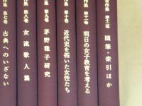 青木生子著作集　全１２巻揃
