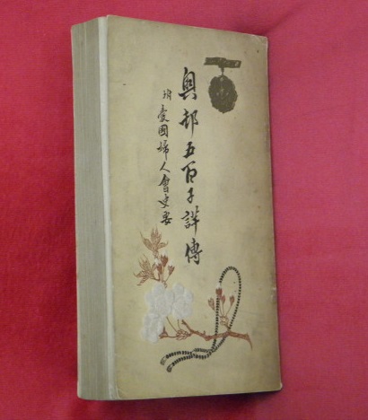 奥村五百子詳傳 附愛国婦人会史要 大久保高明 著 万葉書房 古本 中古本 古書籍の通販は 日本の古本屋 日本の古本屋 奥村五百子詳傳 附愛国婦人会史要 大久保高明 著 万葉書房 古本 中古本 古書籍の通販は 日本の古本屋 日本の古本屋