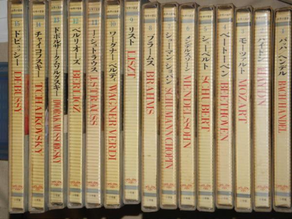 ステレオ世界の音楽 全15巻揃 ソノシート付 芥川也寸志ほか監修 古本 中古本 古書籍の通販は 日本の古本屋 日本の古本屋